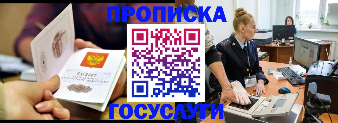 прописка гарантия в Ульяновске