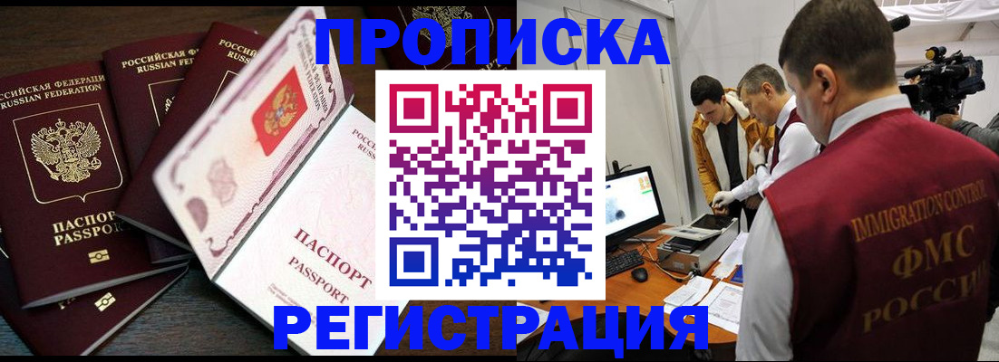купить прописку в Ульяновске